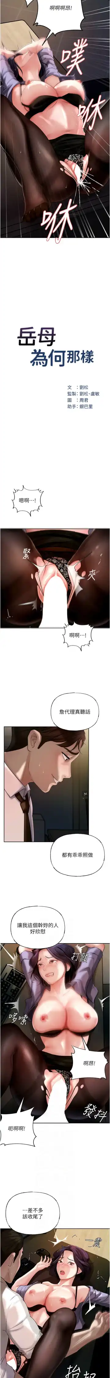 岳母为何那样  |  岳母為何那樣 1-10 Fhentai - Page 76