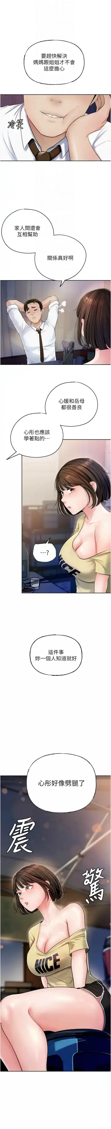 岳母为何那样  |  岳母為何那樣 1-10 Fhentai - Page 99