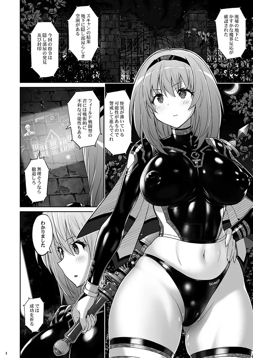 [Murasaki Nyaa] Mahou Shoujo Sylvaner Youma Yashiki no Shokushu Fhentai - Page 3
