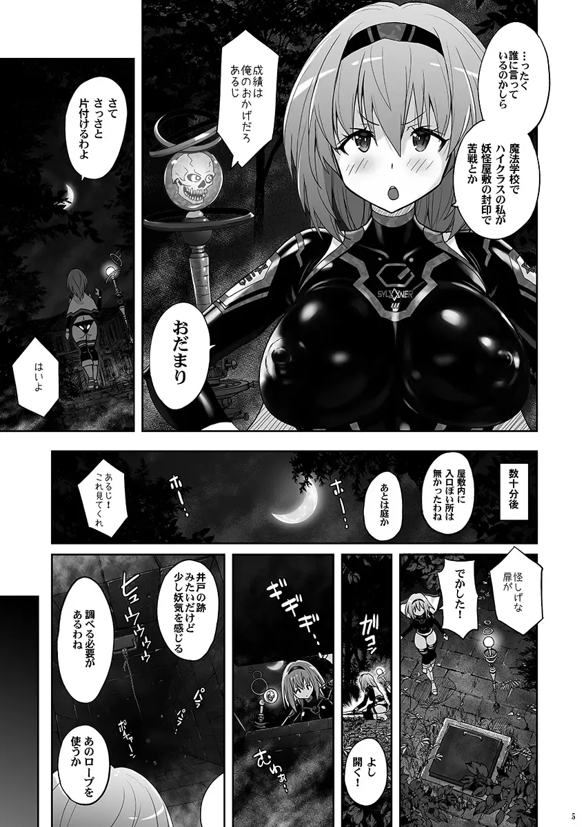 [Murasaki Nyaa] Mahou Shoujo Sylvaner Youma Yashiki no Shokushu Fhentai - Page 4