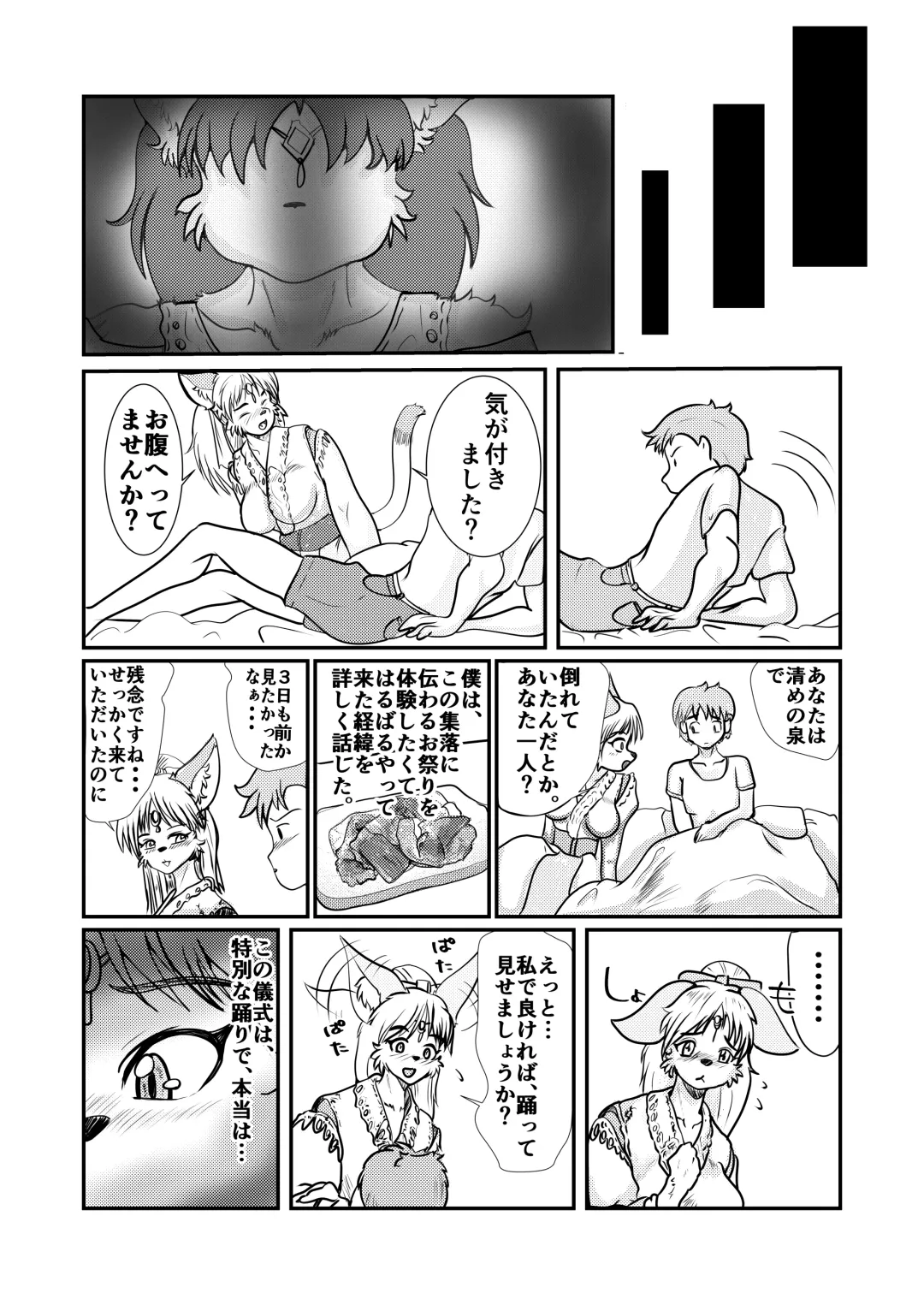 Issho ni Odorou | Let's Dance Together Fhentai - Page 13