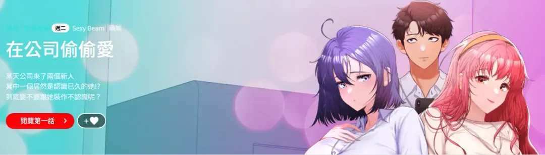 在公司偷偷爱 | 在公司偷偷愛 1-10 Fhentai - Page 1