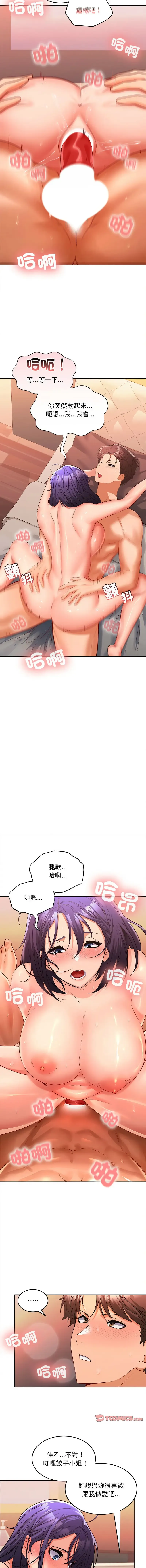 在公司偷偷爱 | 在公司偷偷愛 1-10 Fhentai - Page 101