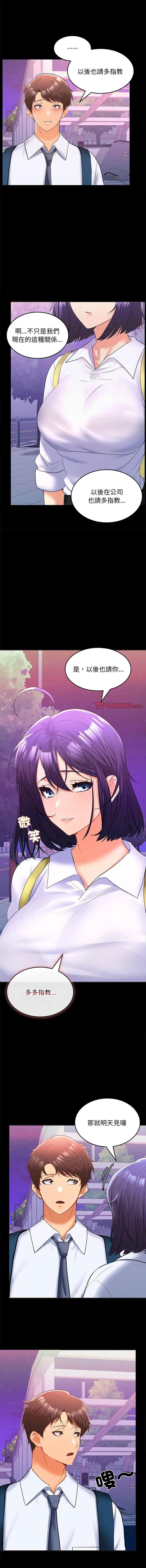 在公司偷偷爱 | 在公司偷偷愛 1-10 Fhentai - Page 108