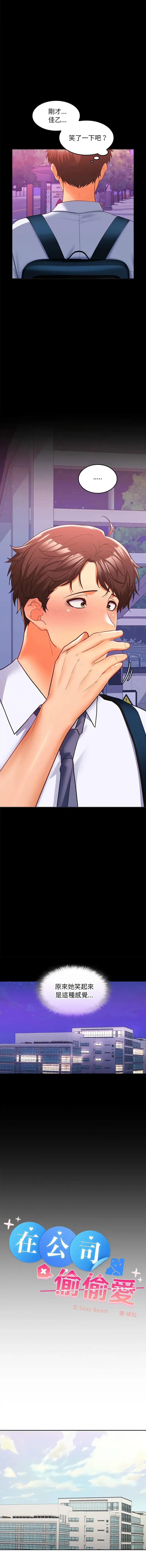 在公司偷偷爱 | 在公司偷偷愛 1-10 Fhentai - Page 109