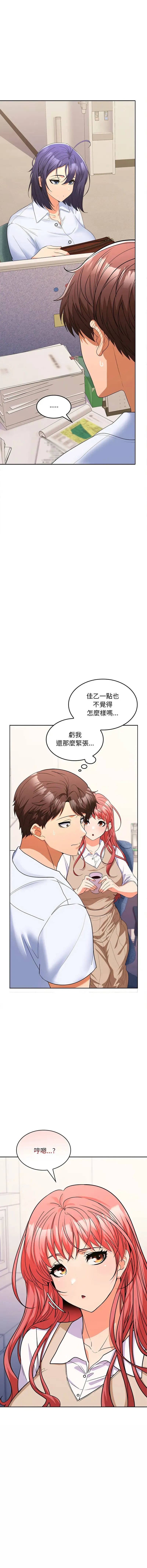 在公司偷偷爱 | 在公司偷偷愛 1-10 Fhentai - Page 113
