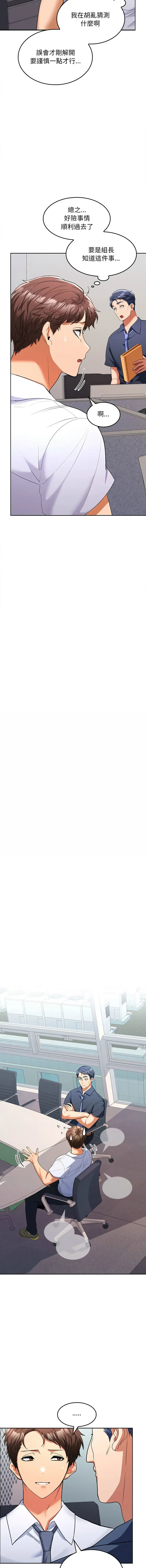 在公司偷偷爱 | 在公司偷偷愛 1-10 Fhentai - Page 120