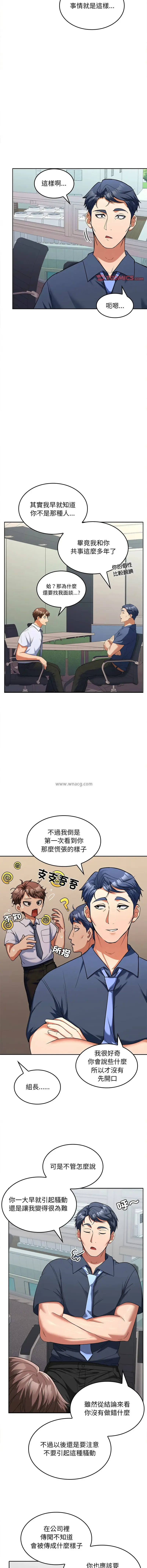 在公司偷偷爱 | 在公司偷偷愛 1-10 Fhentai - Page 121