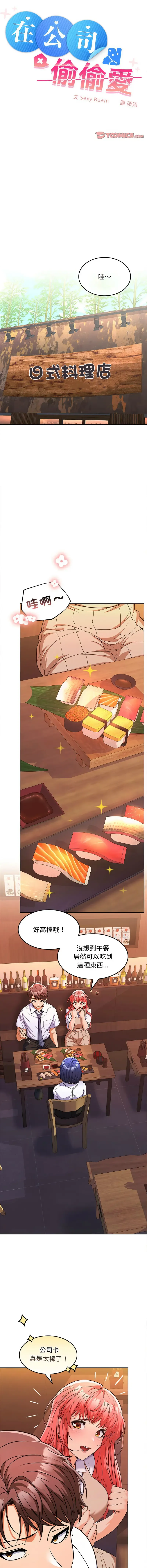 在公司偷偷爱 | 在公司偷偷愛 1-10 Fhentai - Page 124