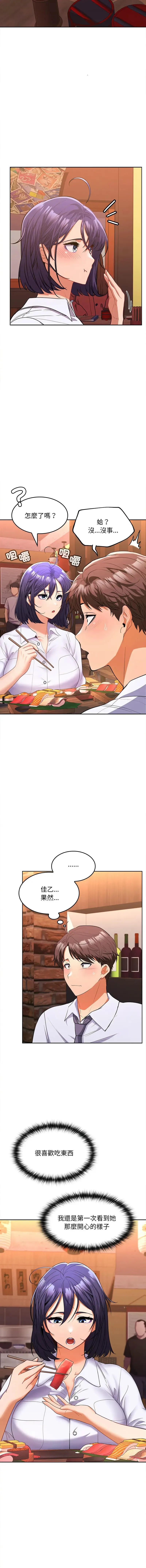 在公司偷偷爱 | 在公司偷偷愛 1-10 Fhentai - Page 127