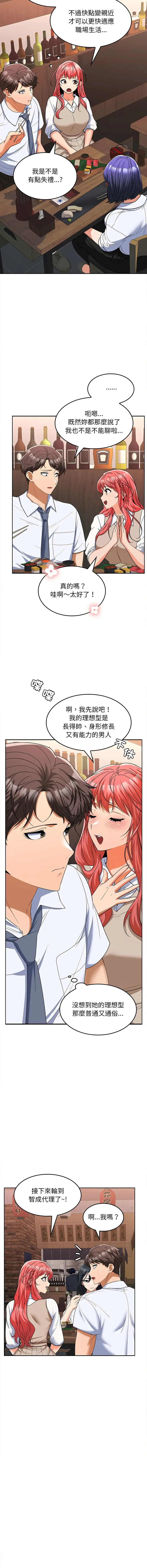 在公司偷偷爱 | 在公司偷偷愛 1-10 Fhentai - Page 130