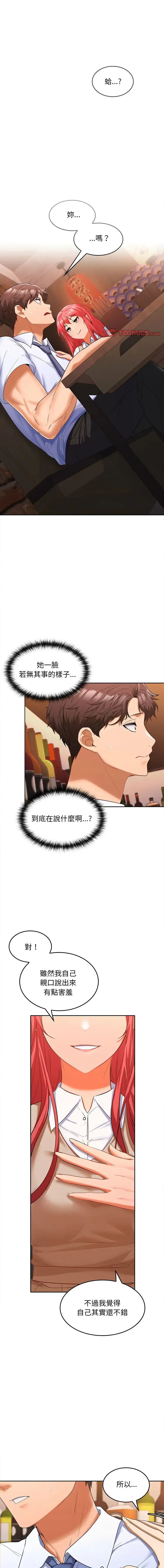 在公司偷偷爱 | 在公司偷偷愛 1-10 Fhentai - Page 134