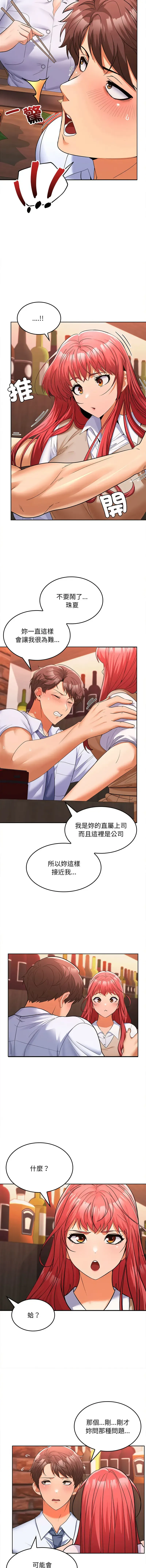 在公司偷偷爱 | 在公司偷偷愛 1-10 Fhentai - Page 137