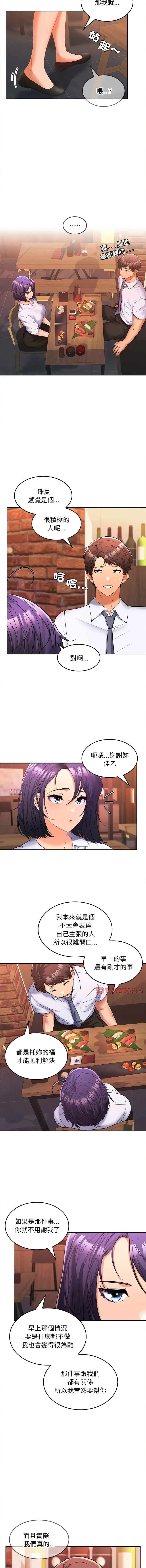 在公司偷偷爱 | 在公司偷偷愛 1-10 Fhentai - Page 141