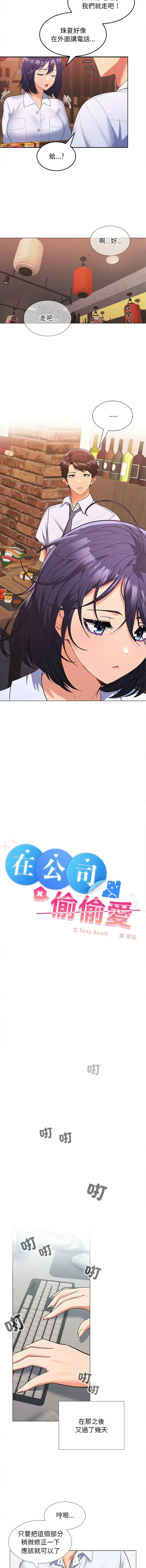 在公司偷偷爱 | 在公司偷偷愛 1-10 Fhentai - Page 143