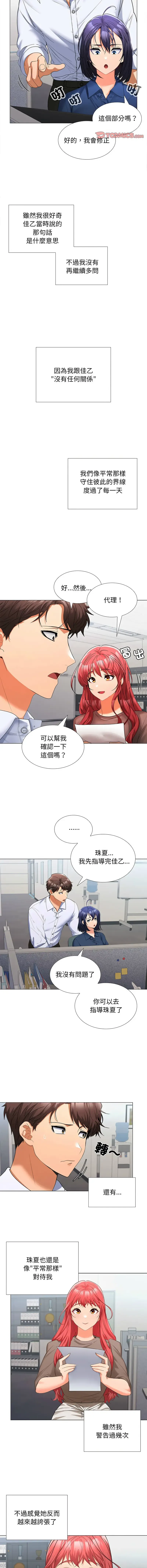在公司偷偷爱 | 在公司偷偷愛 1-10 Fhentai - Page 144