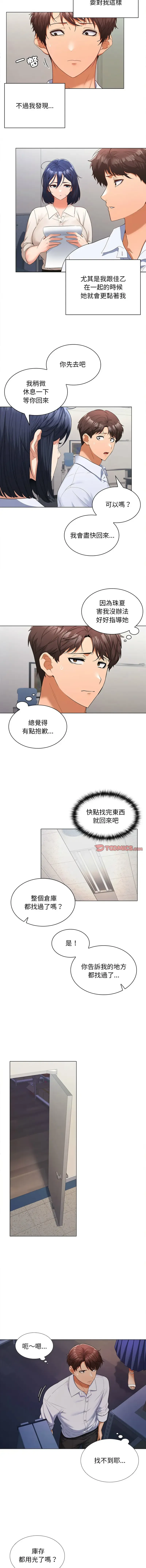 在公司偷偷爱 | 在公司偷偷愛 1-10 Fhentai - Page 146