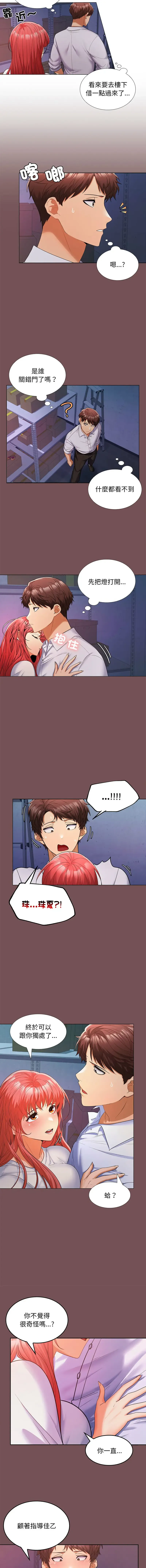 在公司偷偷爱 | 在公司偷偷愛 1-10 Fhentai - Page 147