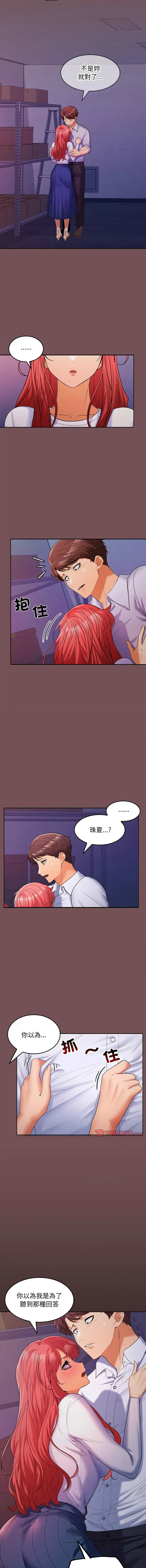 在公司偷偷爱 | 在公司偷偷愛 1-10 Fhentai - Page 151