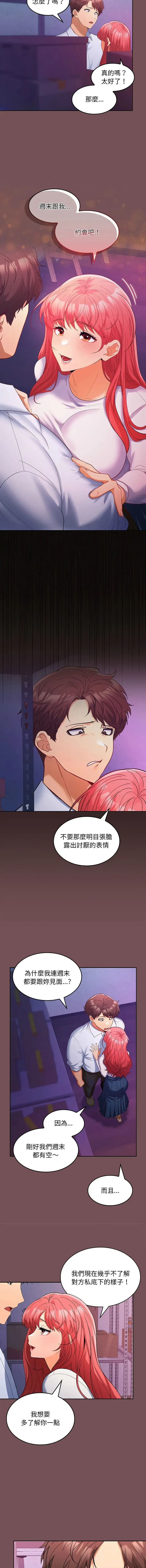 在公司偷偷爱 | 在公司偷偷愛 1-10 Fhentai - Page 153