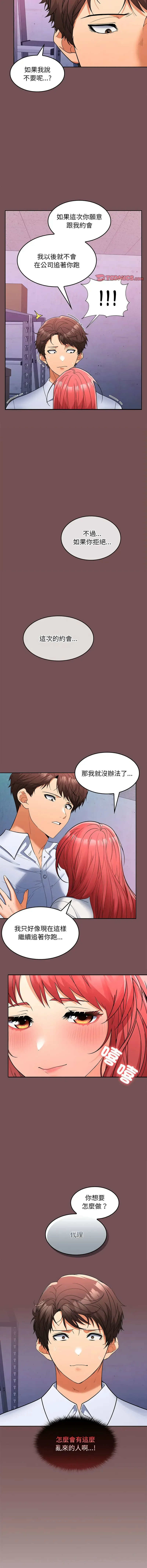 在公司偷偷爱 | 在公司偷偷愛 1-10 Fhentai - Page 154