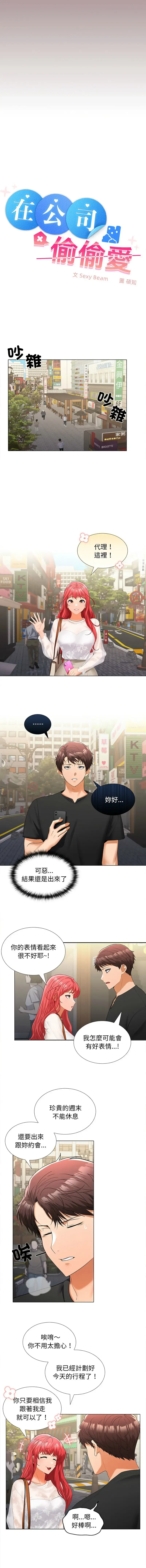 在公司偷偷爱 | 在公司偷偷愛 1-10 Fhentai - Page 155