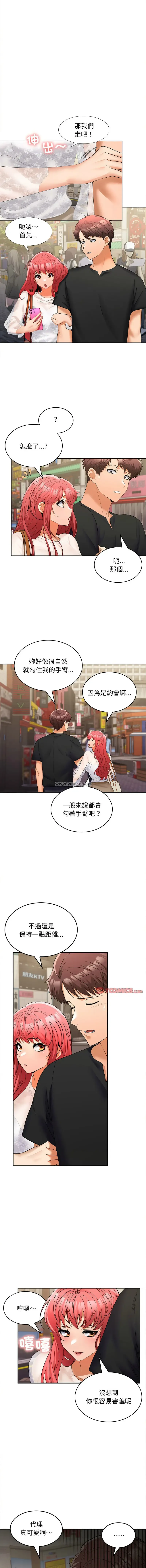 在公司偷偷爱 | 在公司偷偷愛 1-10 Fhentai - Page 156