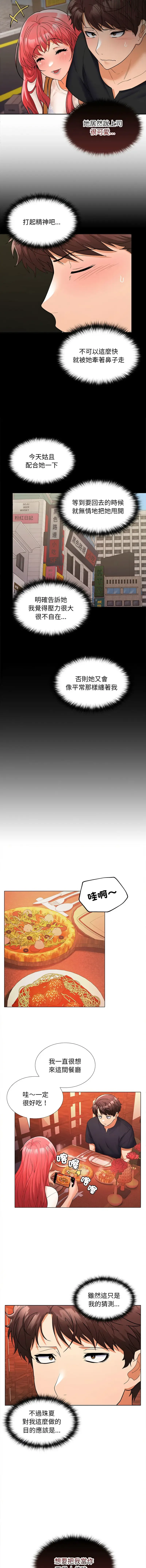 在公司偷偷爱 | 在公司偷偷愛 1-10 Fhentai - Page 157