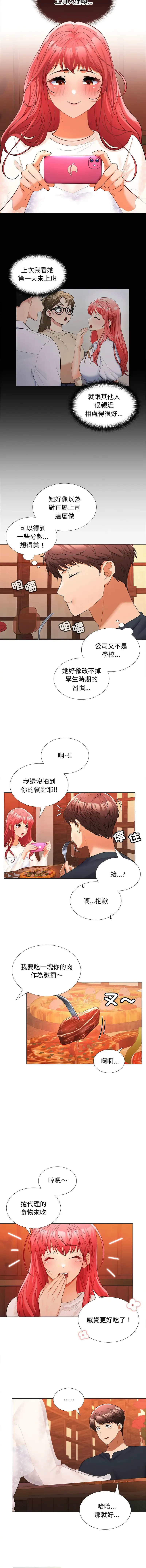 在公司偷偷爱 | 在公司偷偷愛 1-10 Fhentai - Page 158