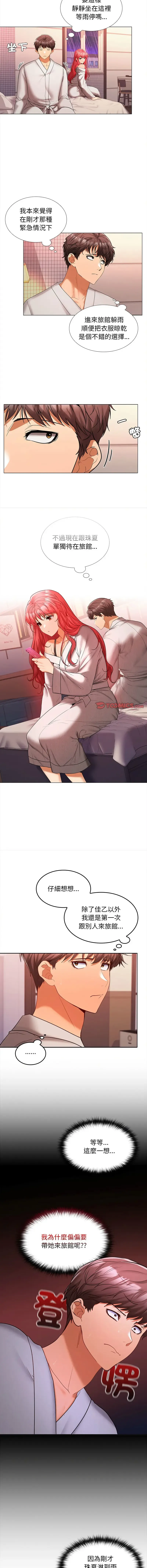 在公司偷偷爱 | 在公司偷偷愛 1-10 Fhentai - Page 165