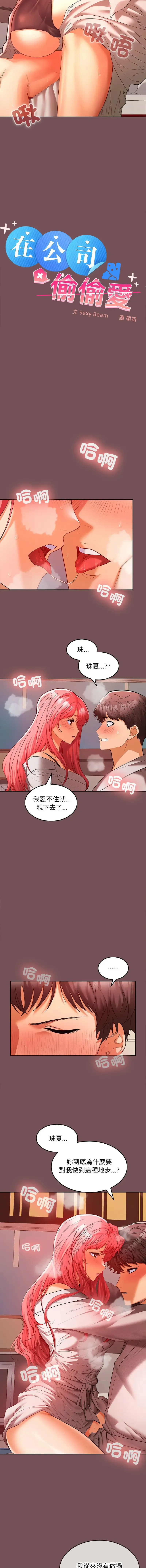 在公司偷偷爱 | 在公司偷偷愛 1-10 Fhentai - Page 170