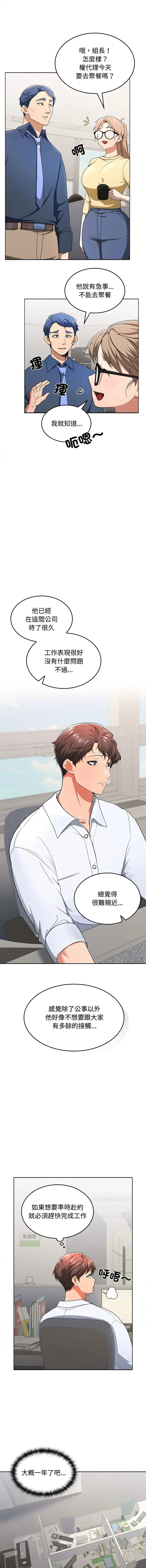 在公司偷偷爱 | 在公司偷偷愛 1-10 Fhentai - Page 18