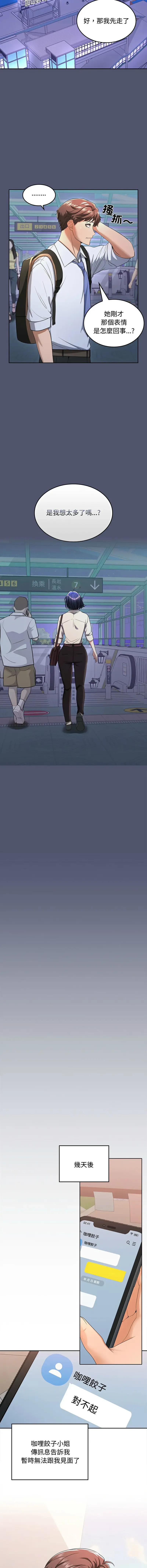 在公司偷偷爱 | 在公司偷偷愛 1-10 Fhentai - Page 23