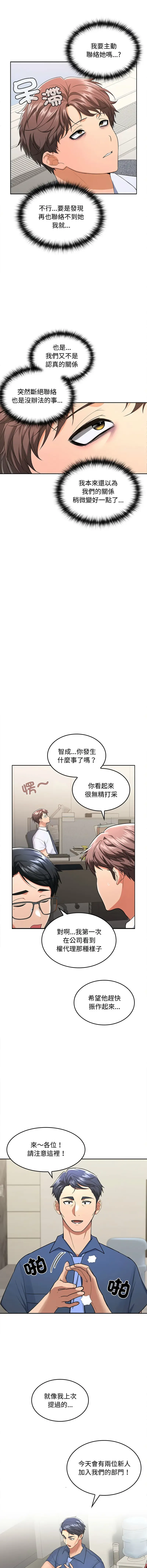在公司偷偷爱 | 在公司偷偷愛 1-10 Fhentai - Page 25
