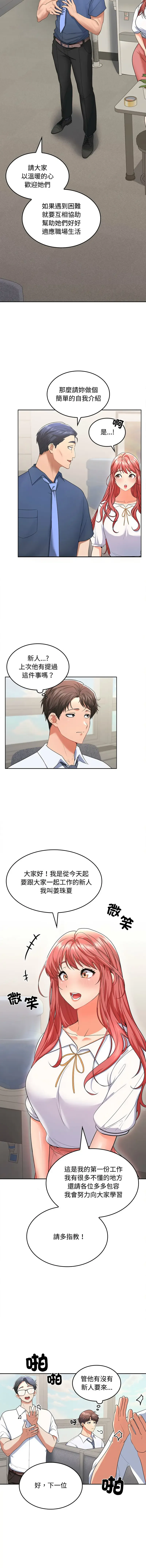 在公司偷偷爱 | 在公司偷偷愛 1-10 Fhentai - Page 26