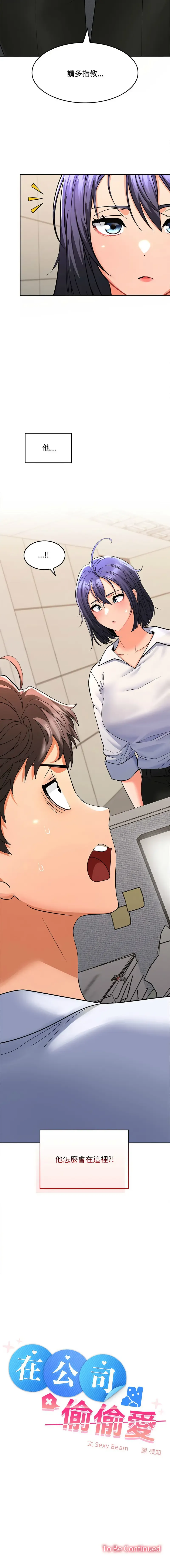 在公司偷偷爱 | 在公司偷偷愛 1-10 Fhentai - Page 28