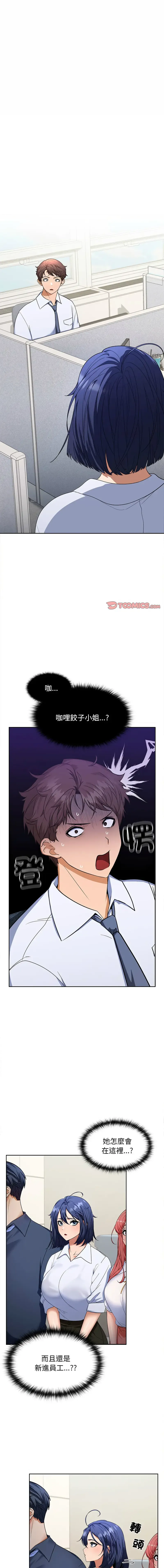 在公司偷偷爱 | 在公司偷偷愛 1-10 Fhentai - Page 29