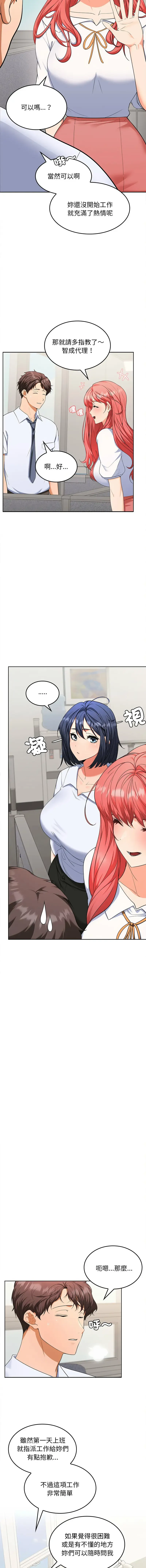 在公司偷偷爱 | 在公司偷偷愛 1-10 Fhentai - Page 33