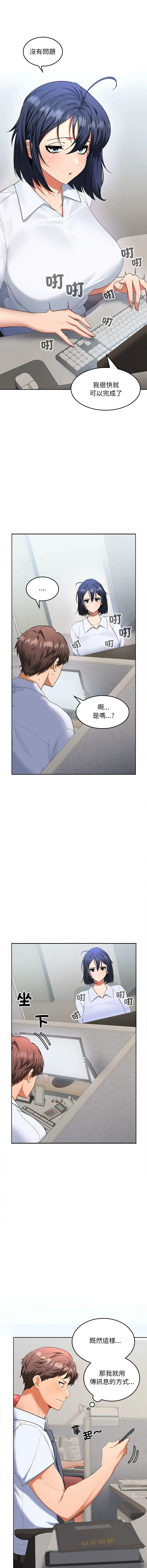 在公司偷偷爱 | 在公司偷偷愛 1-10 Fhentai - Page 36