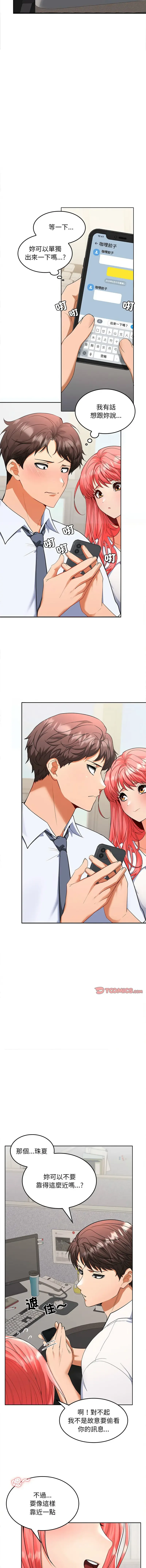 在公司偷偷爱 | 在公司偷偷愛 1-10 Fhentai - Page 37