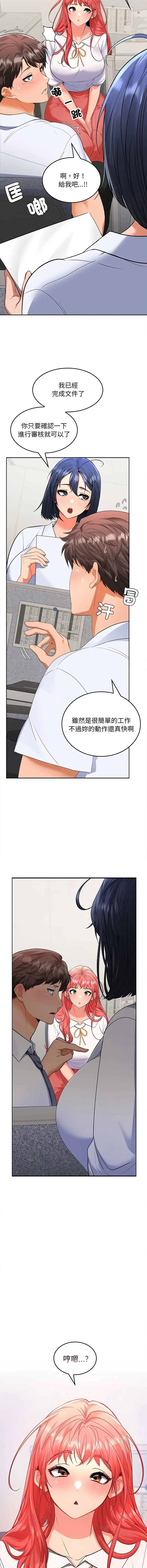在公司偷偷爱 | 在公司偷偷愛 1-10 Fhentai - Page 39
