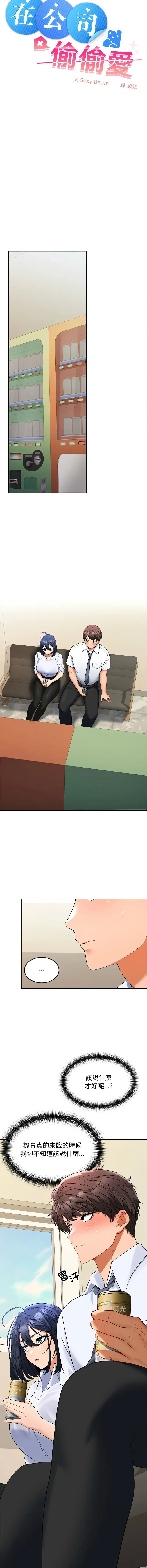 在公司偷偷爱 | 在公司偷偷愛 1-10 Fhentai - Page 43