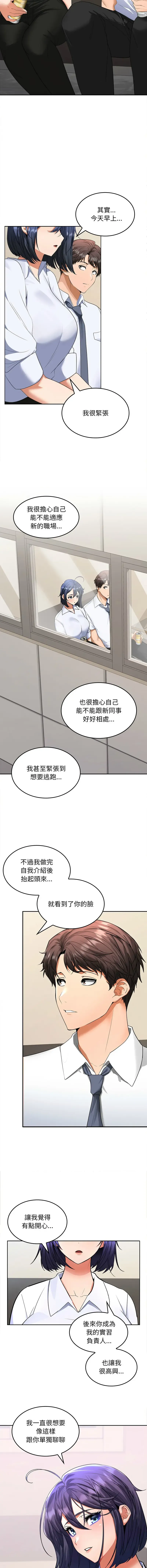 在公司偷偷爱 | 在公司偷偷愛 1-10 Fhentai - Page 46