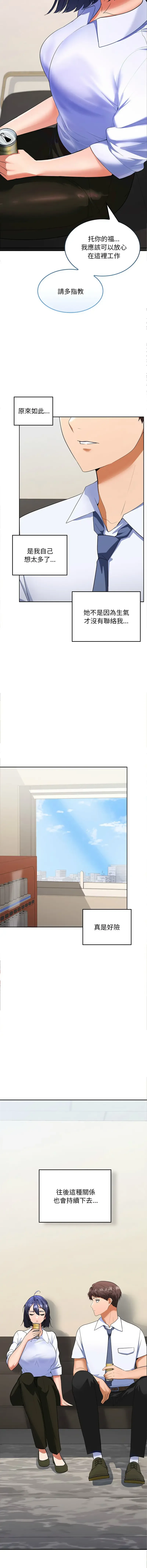 在公司偷偷爱 | 在公司偷偷愛 1-10 Fhentai - Page 47