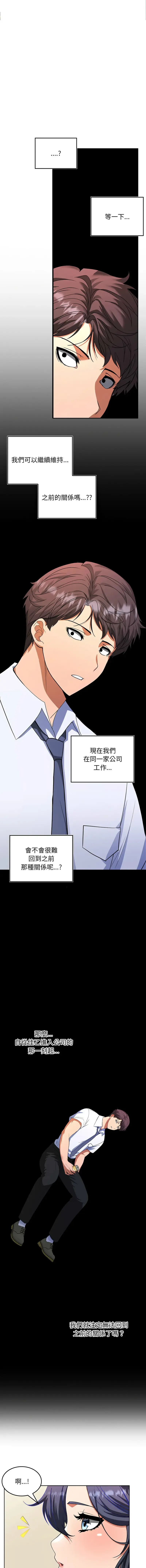 在公司偷偷爱 | 在公司偷偷愛 1-10 Fhentai - Page 48