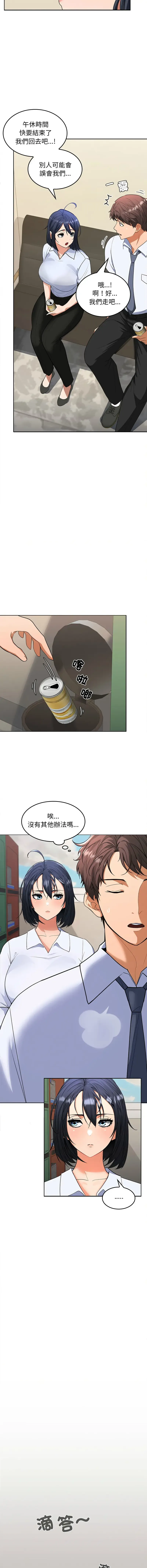 在公司偷偷爱 | 在公司偷偷愛 1-10 Fhentai - Page 49