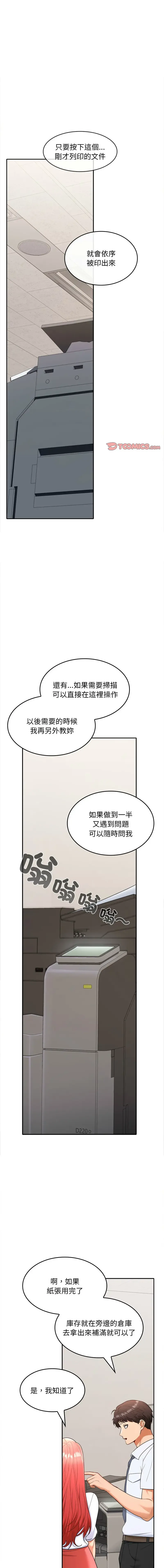 在公司偷偷爱 | 在公司偷偷愛 1-10 Fhentai - Page 54