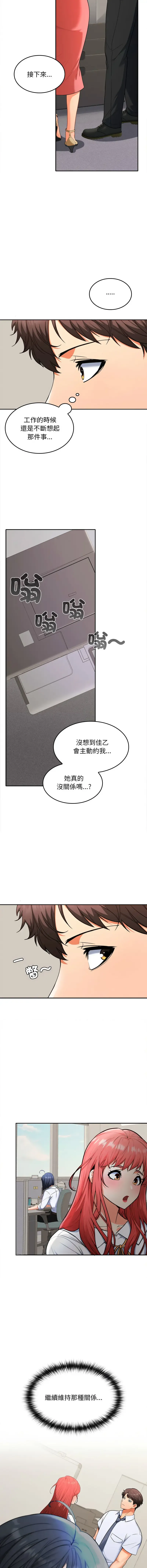 在公司偷偷爱 | 在公司偷偷愛 1-10 Fhentai - Page 55