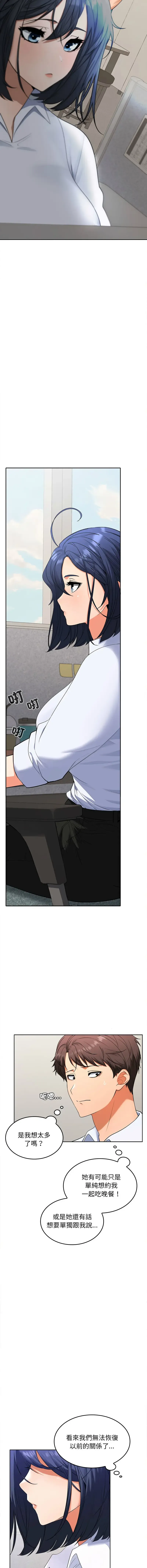 在公司偷偷爱 | 在公司偷偷愛 1-10 Fhentai - Page 56