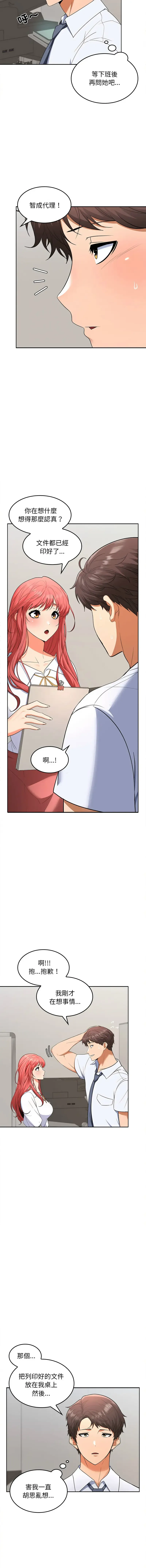 在公司偷偷爱 | 在公司偷偷愛 1-10 Fhentai - Page 58